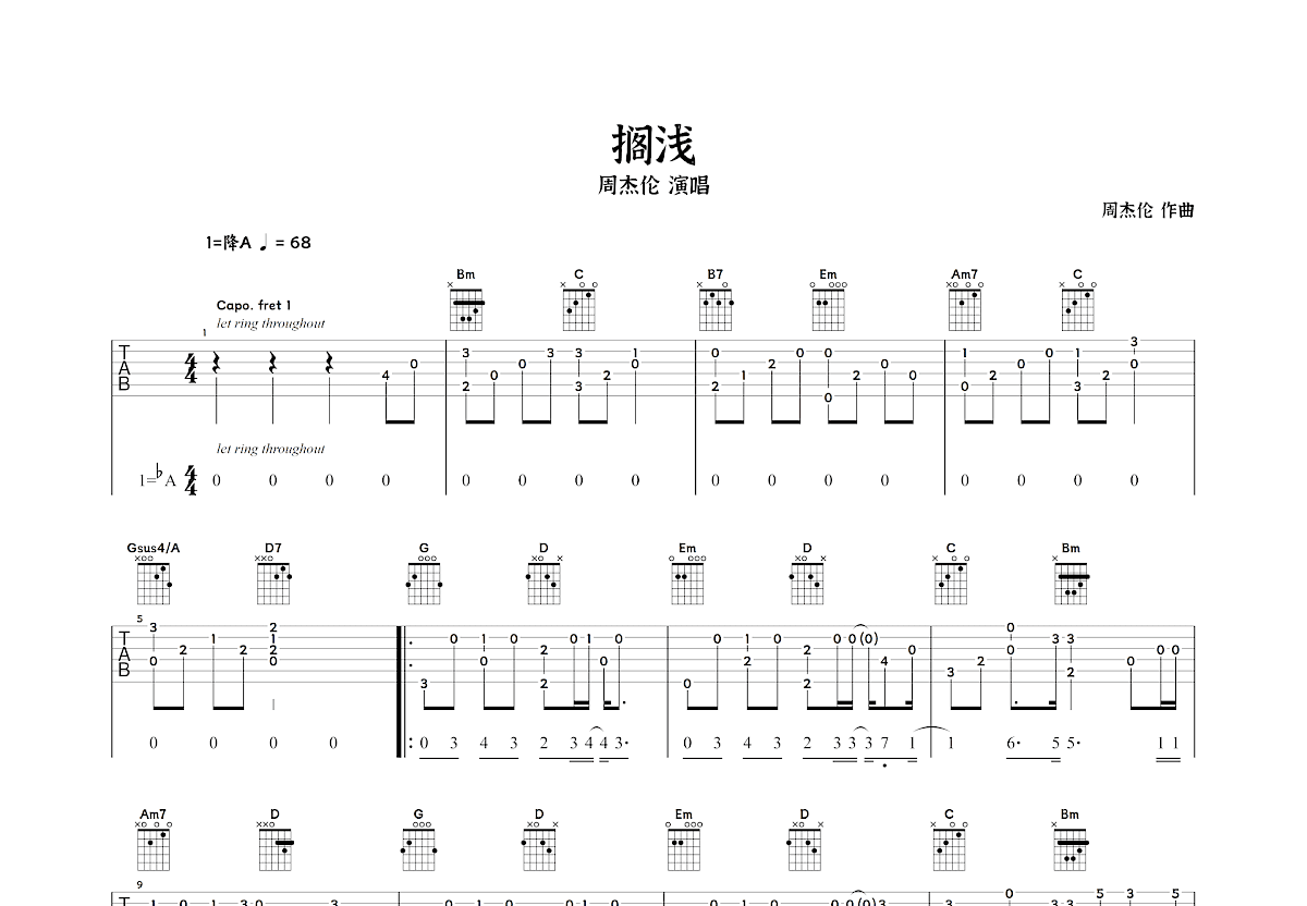 搁浅吉他谱预览图