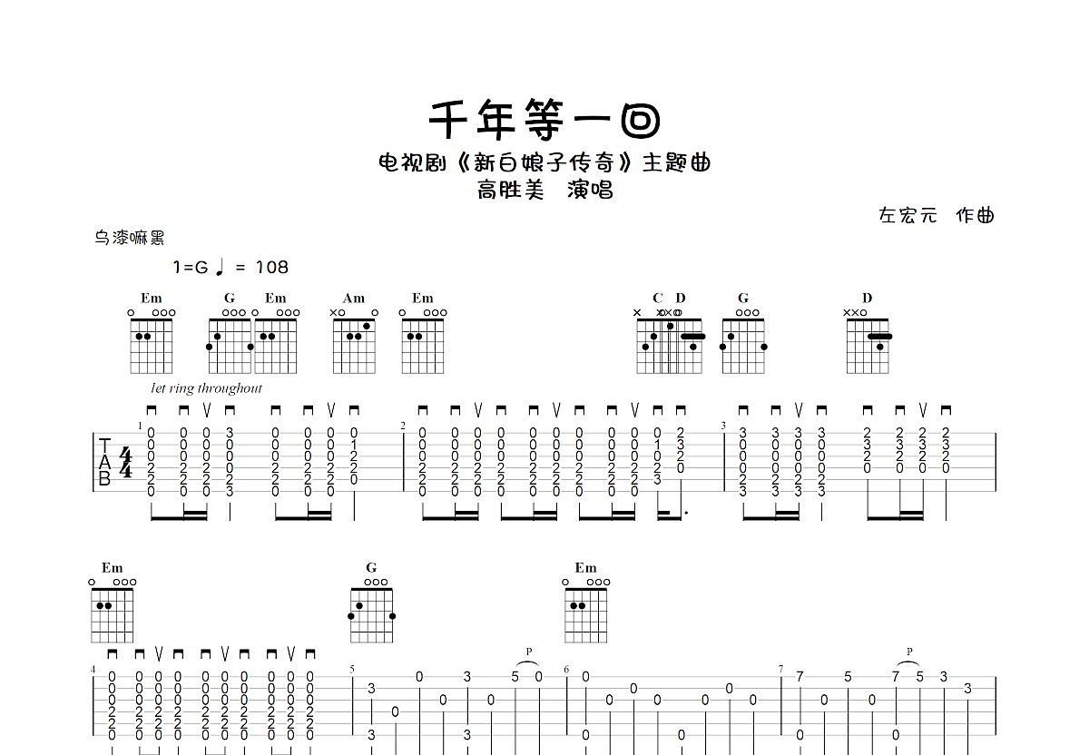 千年等一回吉他谱预览图