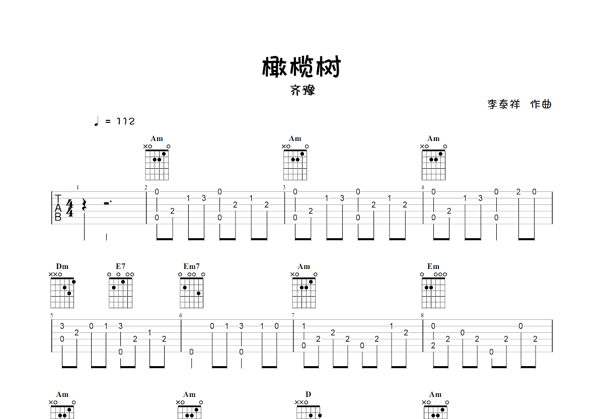 橄榄树吉他谱预览图