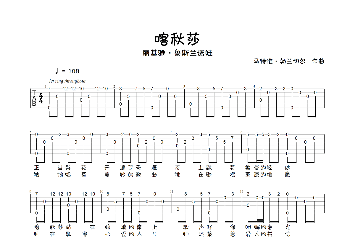 喀秋莎吉他谱预览图