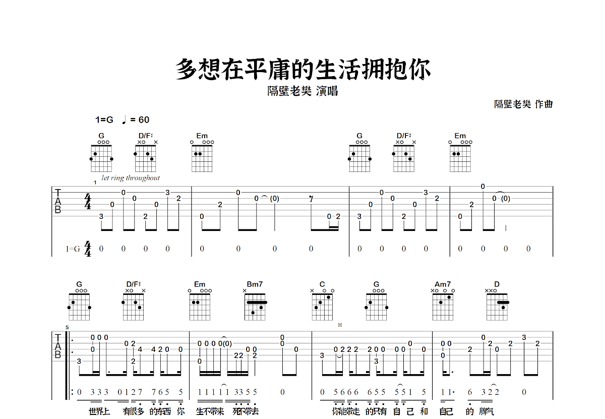 我多想在平庸的生活拥抱你吉他谱预览图