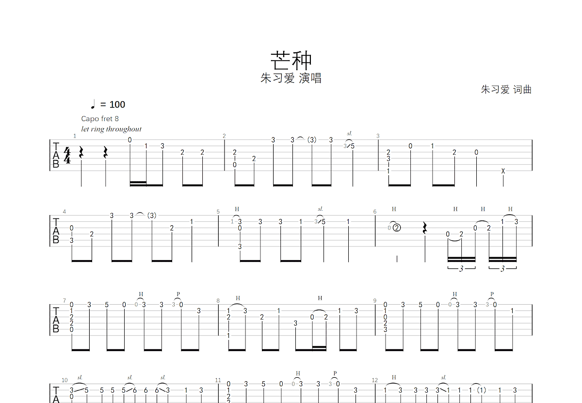芒种吉他谱预览图