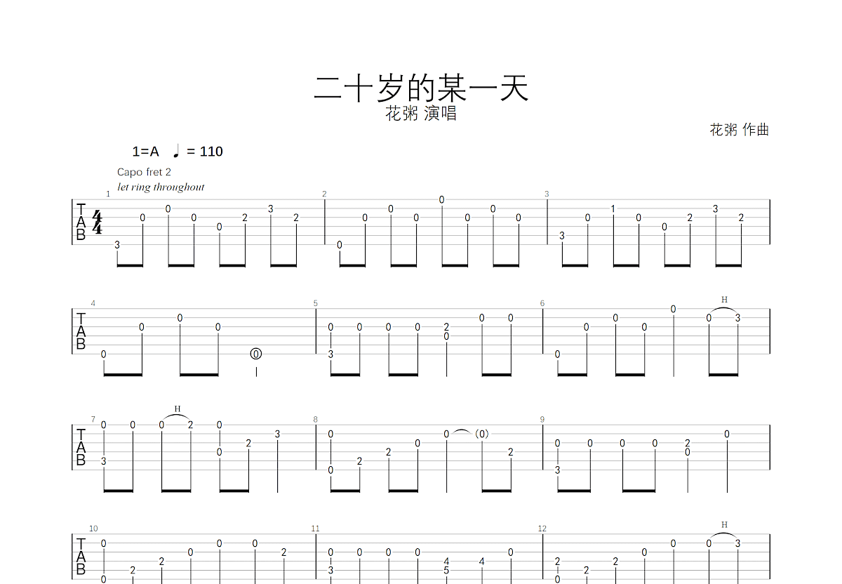 二十岁的某一天吉他谱预览图