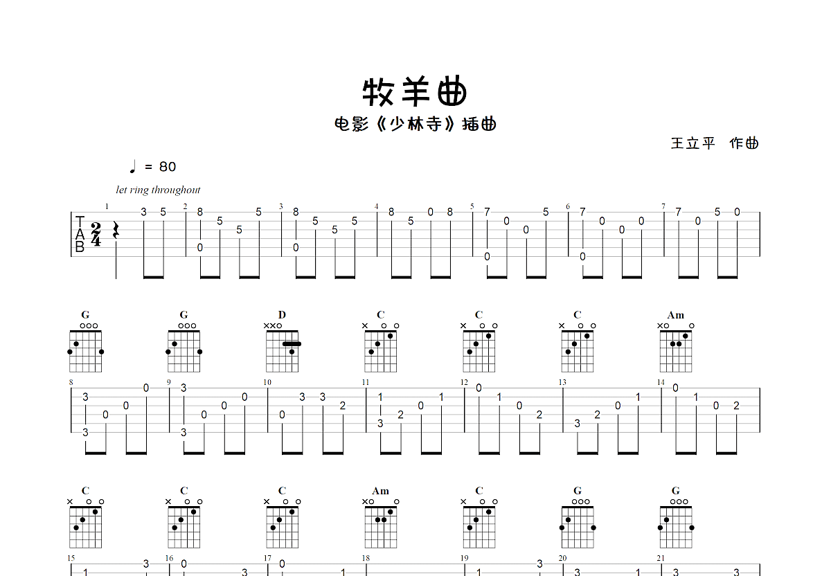 牧羊曲吉他谱预览图