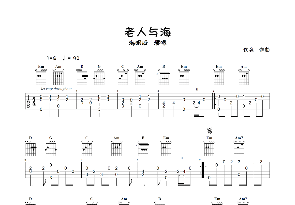 老人与海吉他谱预览图