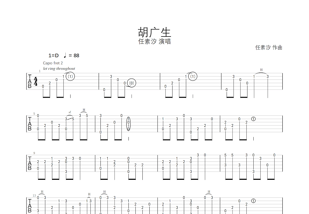 胡广生吉他谱预览图