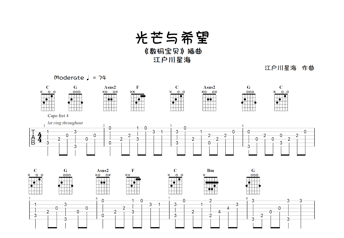 光芒与希望吉他谱预览图