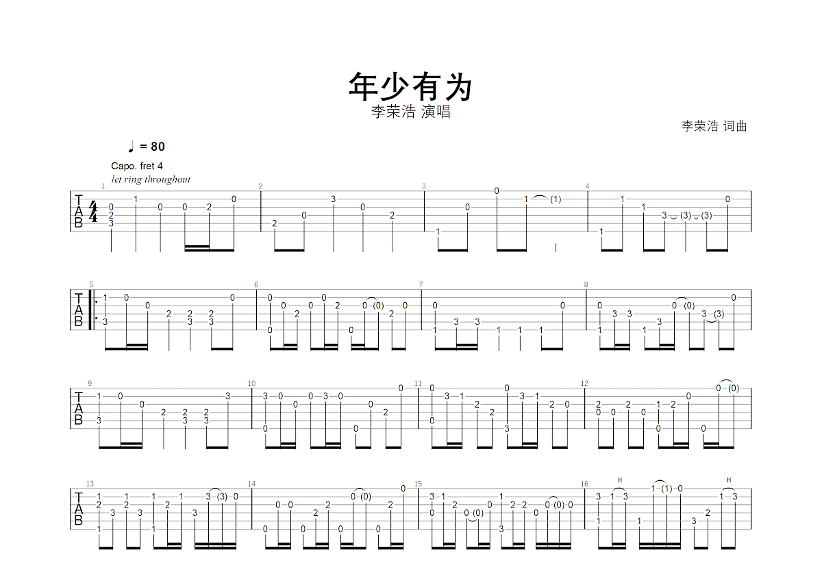 年少有为吉他谱预览图