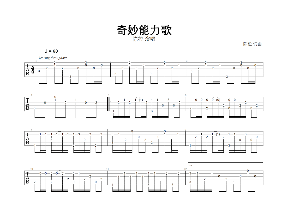 奇妙能力歌吉他谱预览图