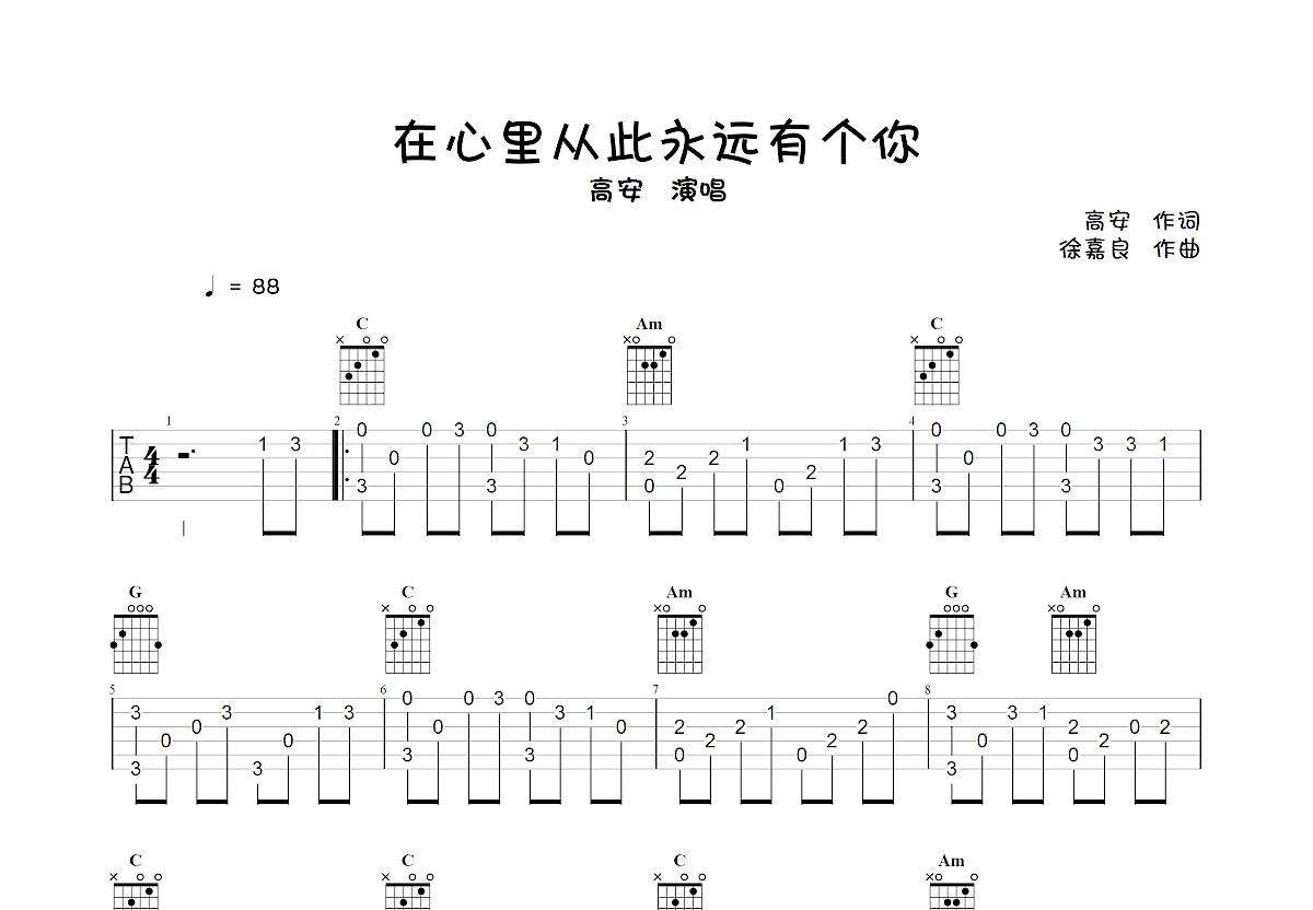 在心里从此永远有个你吉他谱预览图