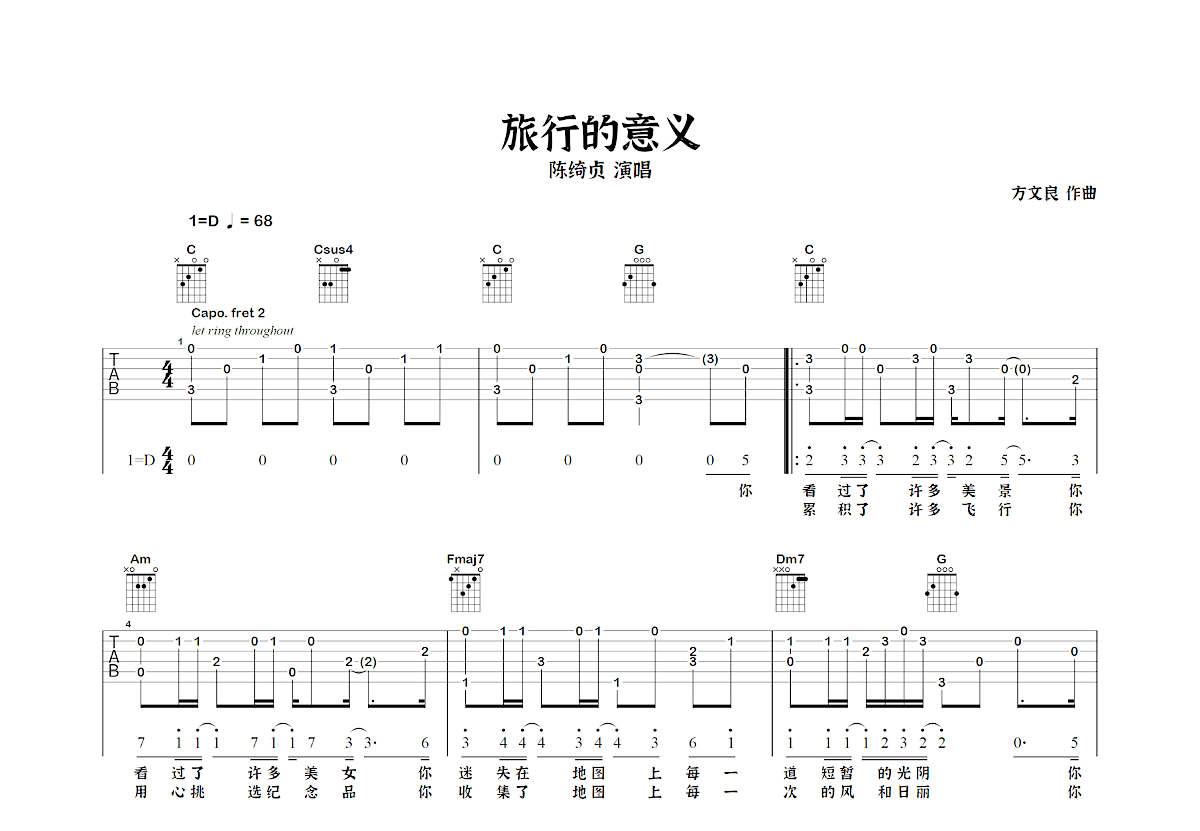 旅行的意义吉他谱预览图