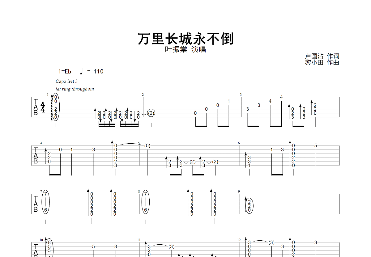 万里长城永不倒吉他谱预览图