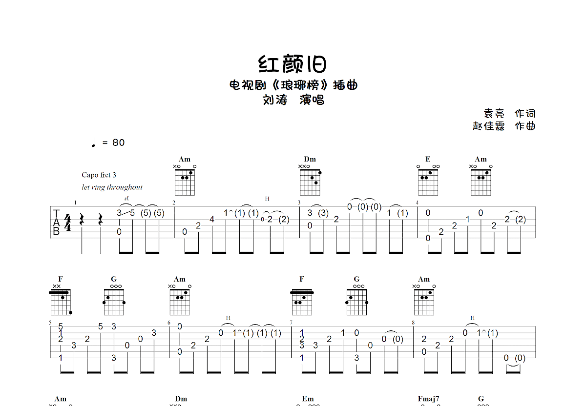 红颜旧吉他谱预览图