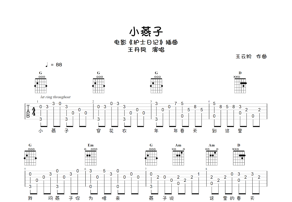 小燕子吉他谱预览图