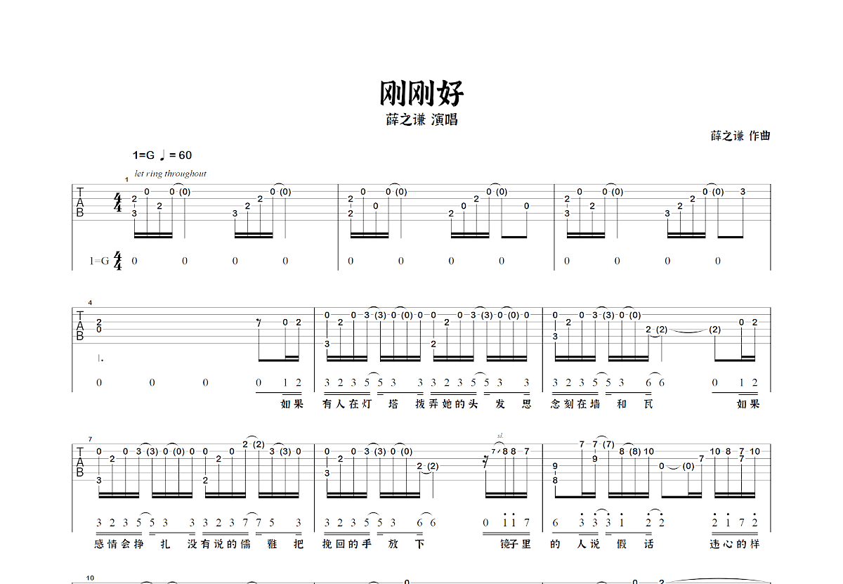 刚刚好吉他谱预览图