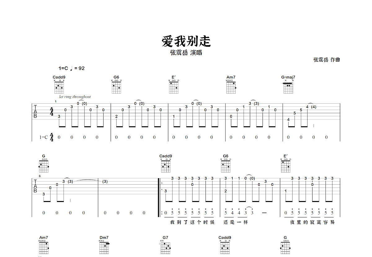 爱我别走吉他谱_张震岳_C调指弹