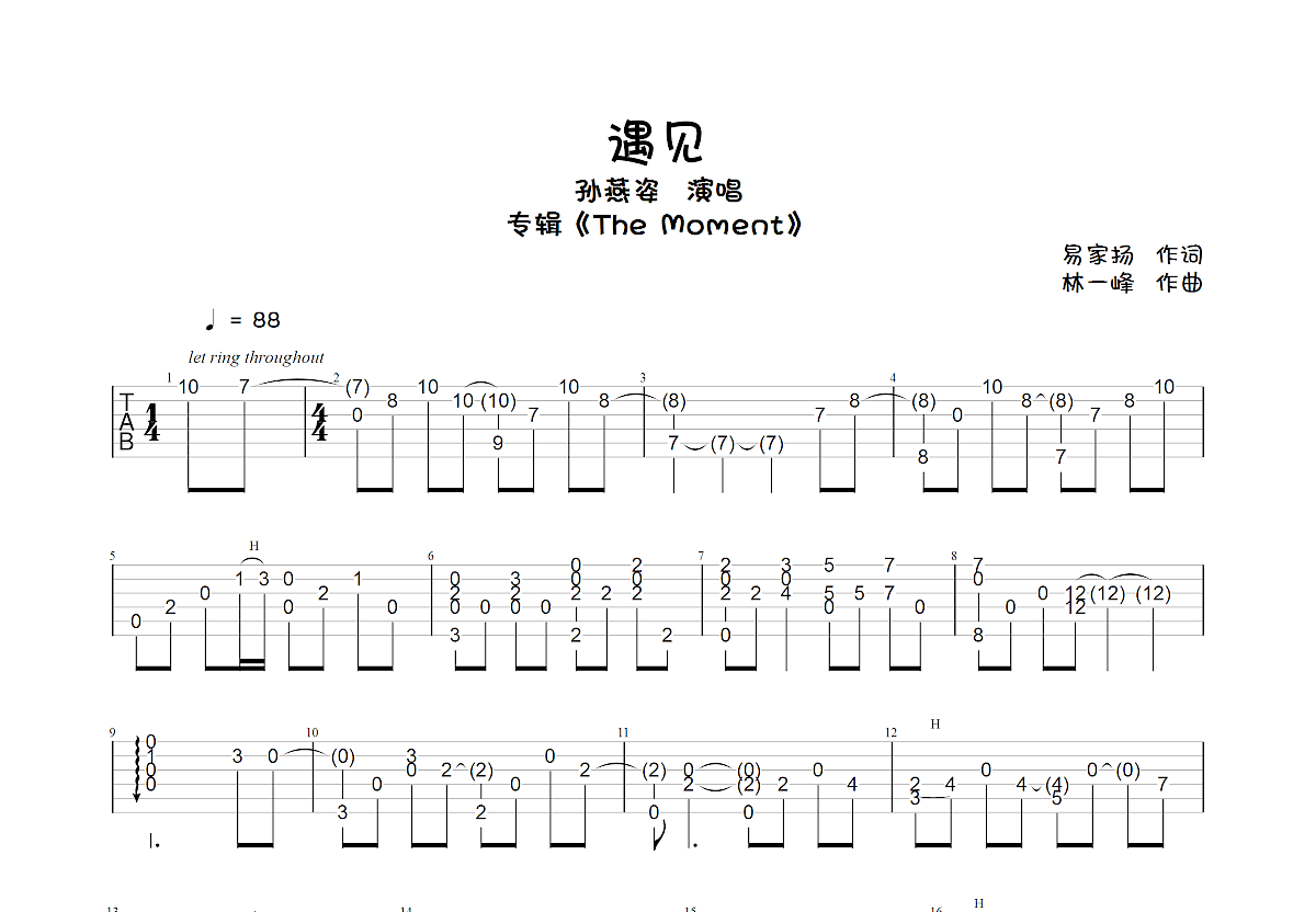 遇见吉他谱预览图