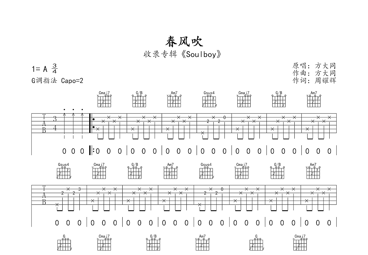 春风吹吉他谱预览图