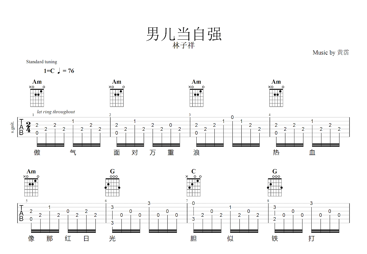 男儿当自强吉他谱预览图