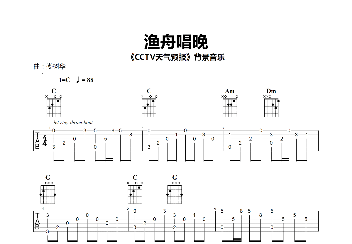 渔舟唱晚吉他谱预览图