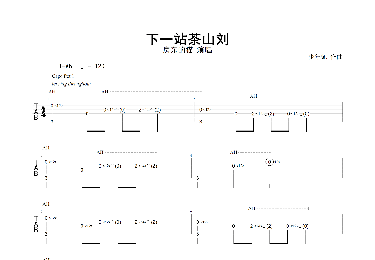 下一站茶山刘吉他谱预览图