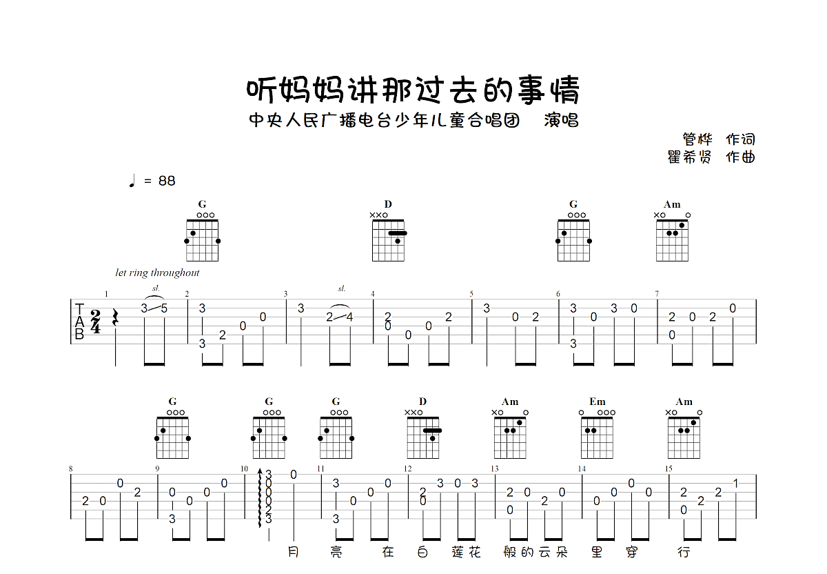 听妈妈讲那过去的事情吉他谱预览图