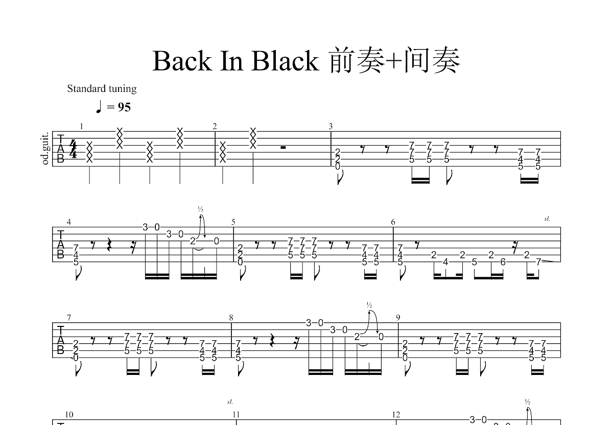 backinblack吉他谱原版图片