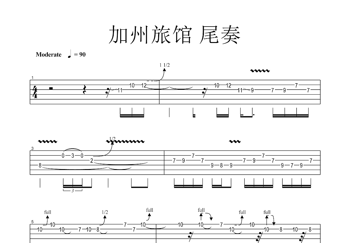 加州旅馆吉他谱预览图