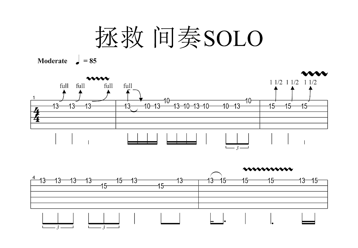 拯救吉他谱预览图