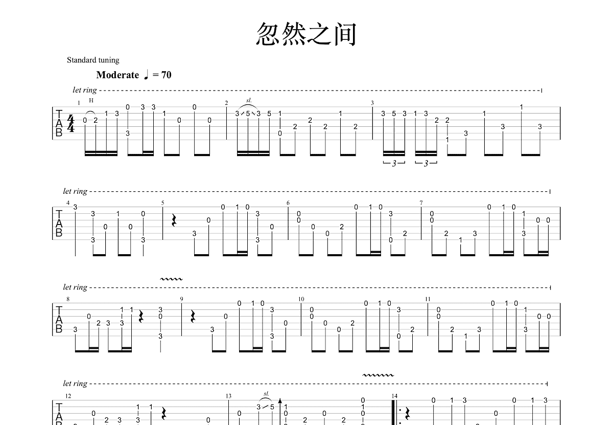 忽然之间吉他谱预览图