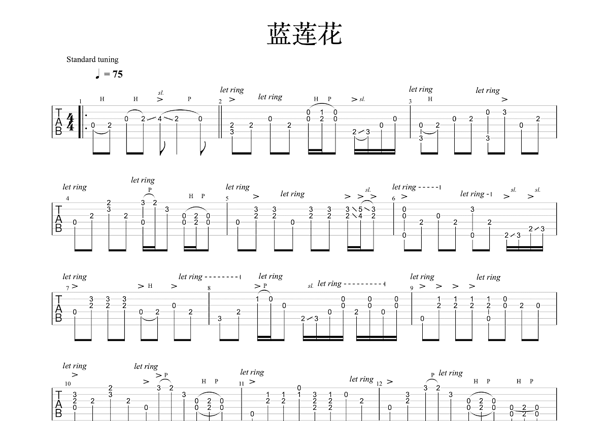 蓝莲花吉他谱预览图