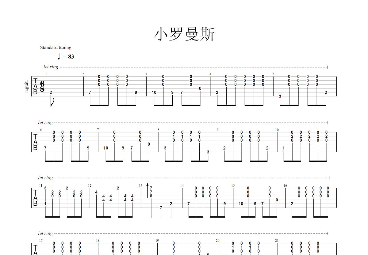 小罗曼斯吉他谱预览图