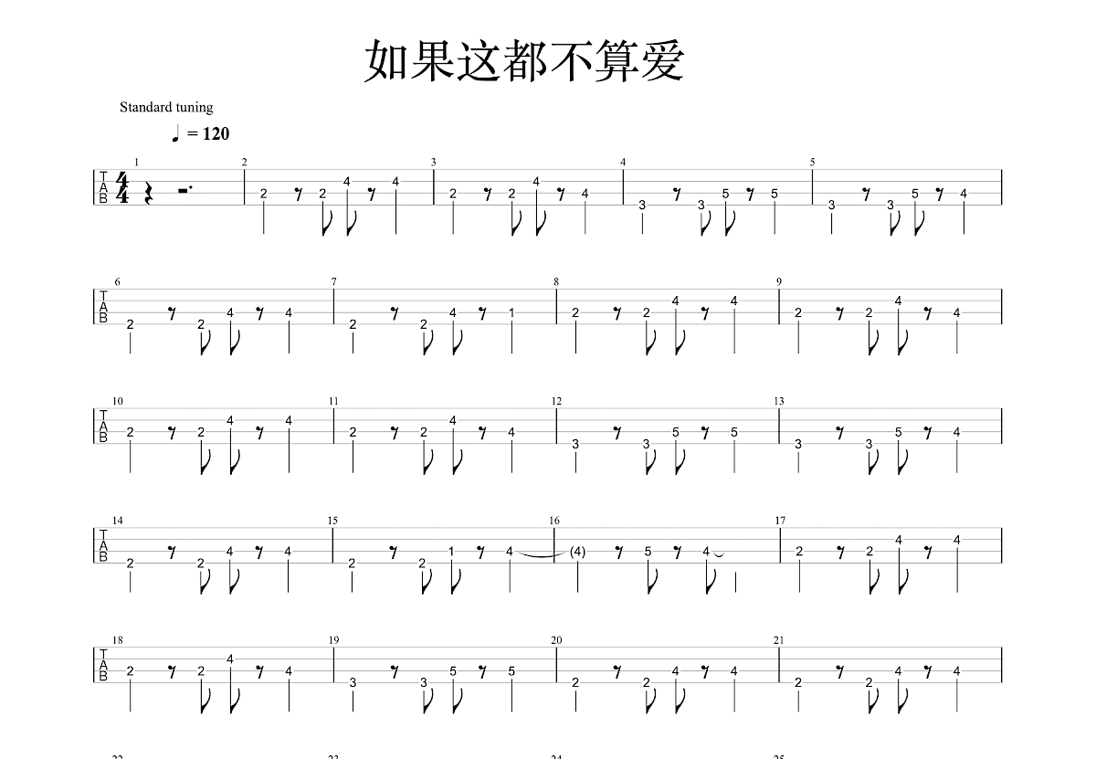 如果这都不算爱吉他谱预览图