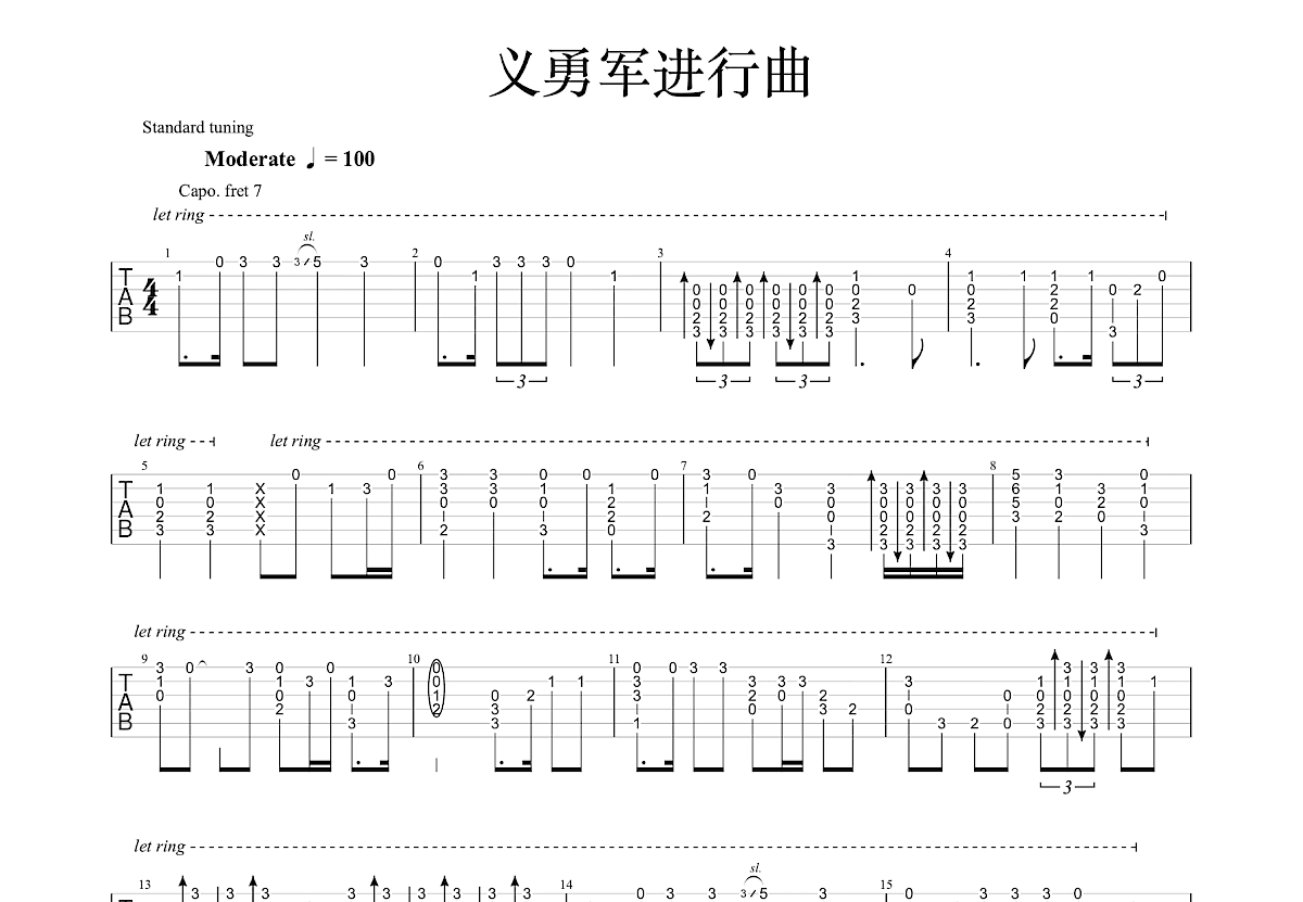 义勇军进行曲吉他谱预览图