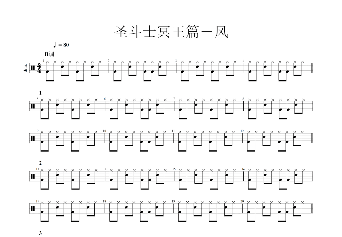 圣斗士冥王篇－风吉他谱_佚名_B调总谱