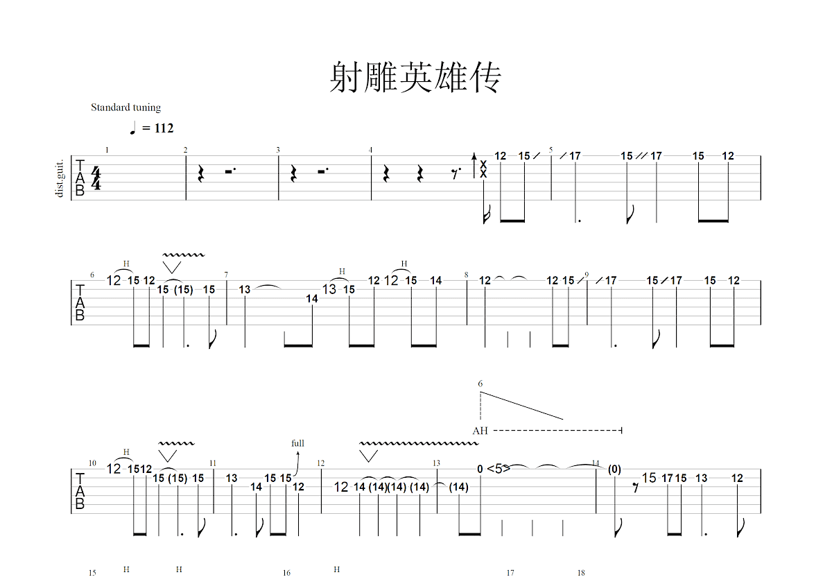 射雕英雄传吉他谱预览图