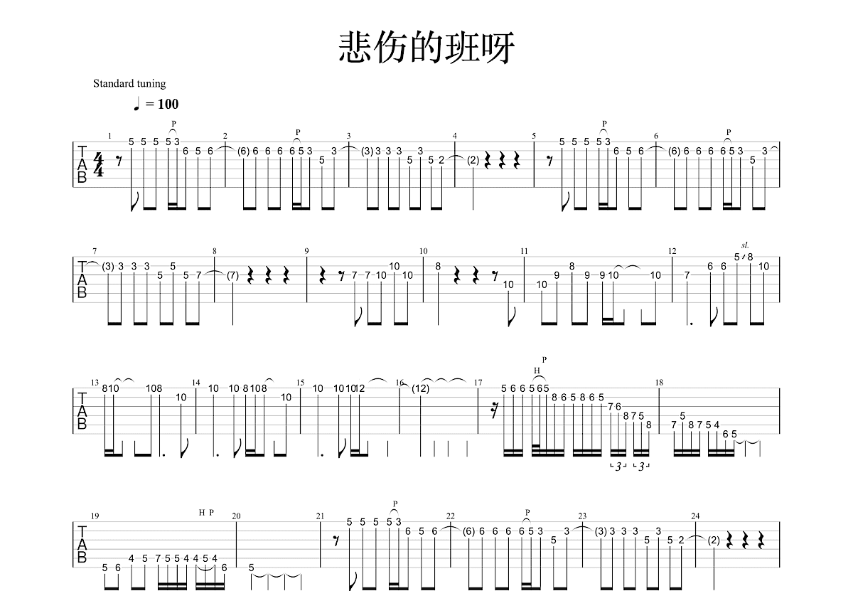 悲伤的西班牙吉他谱预览图