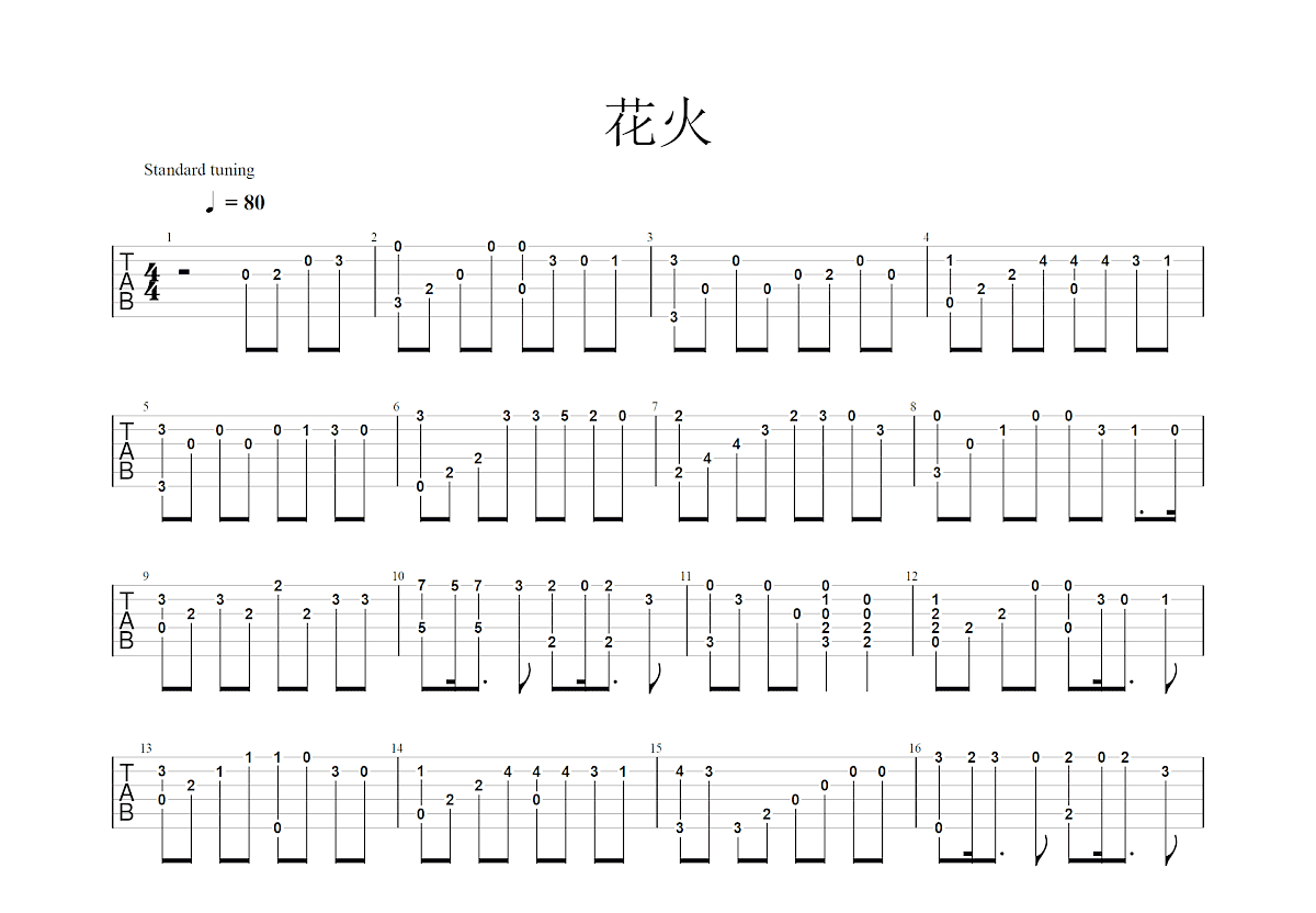 花火吉他谱预览图