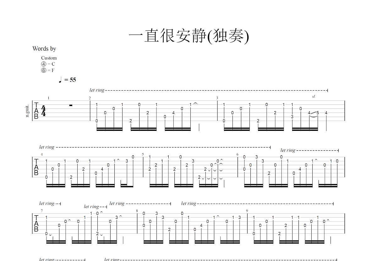 一直很安静吉他谱预览图