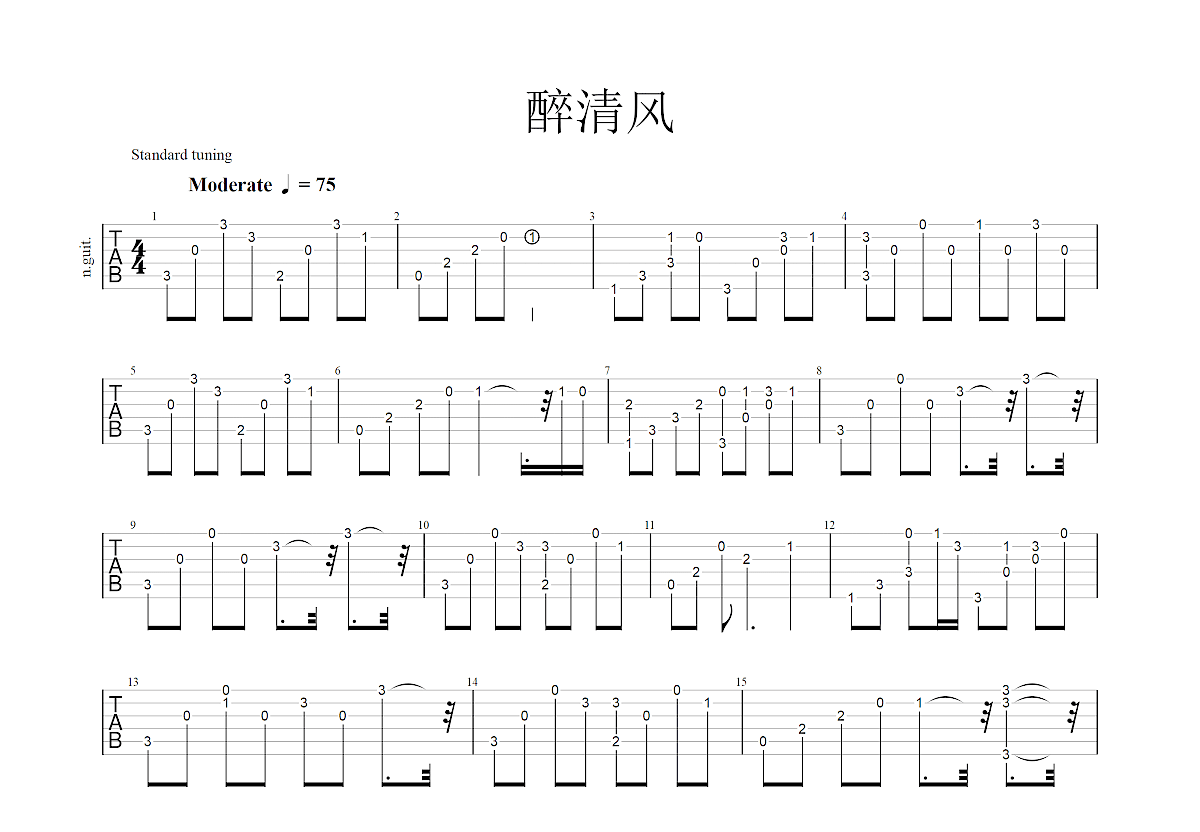 醉清风吉他谱预览图