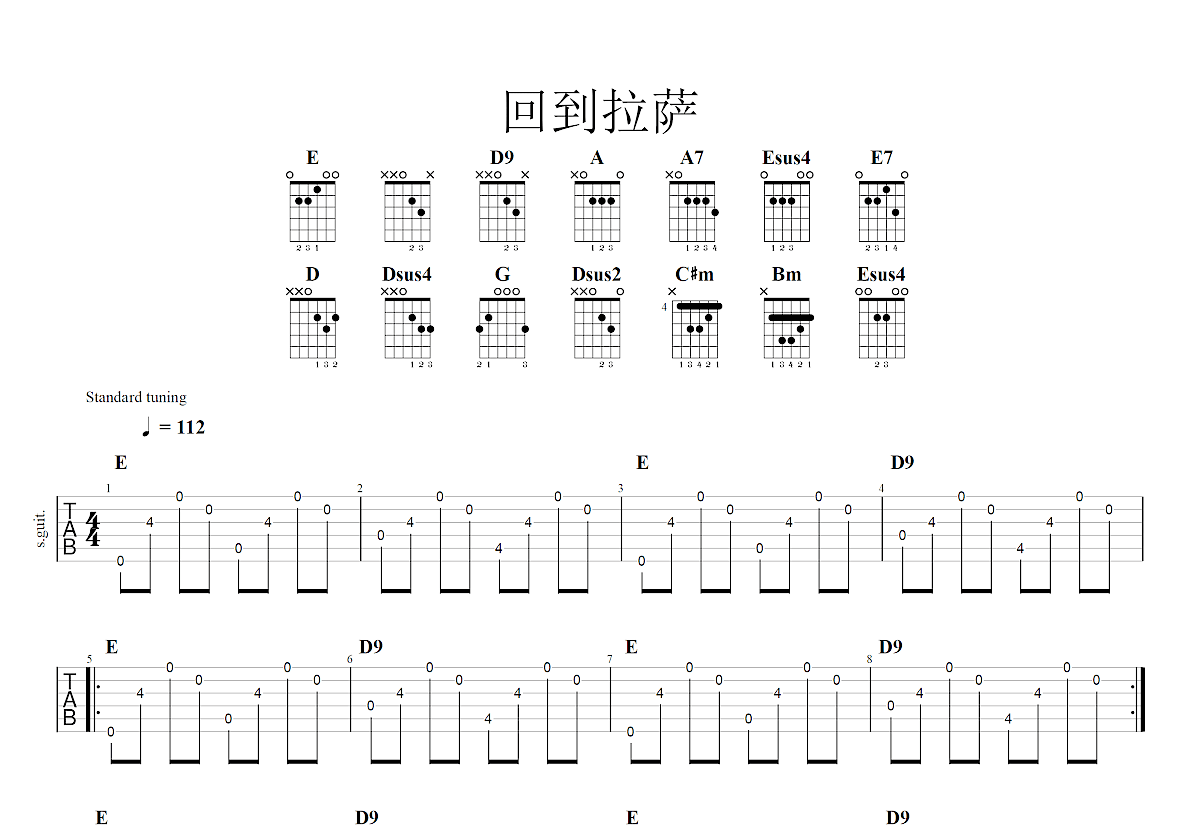 回到拉萨吉他谱预览图