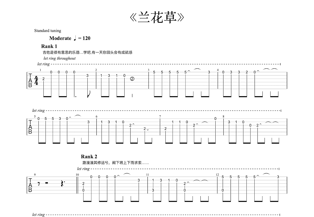 兰花草吉他谱预览图