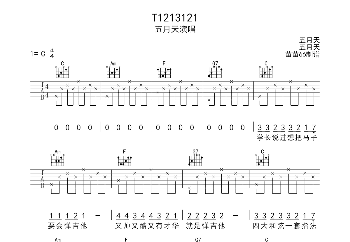 T1213121吉他谱预览图