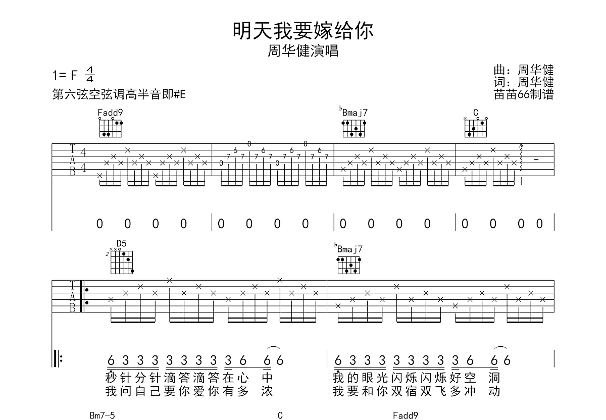 明天我要嫁给你吉他谱预览图