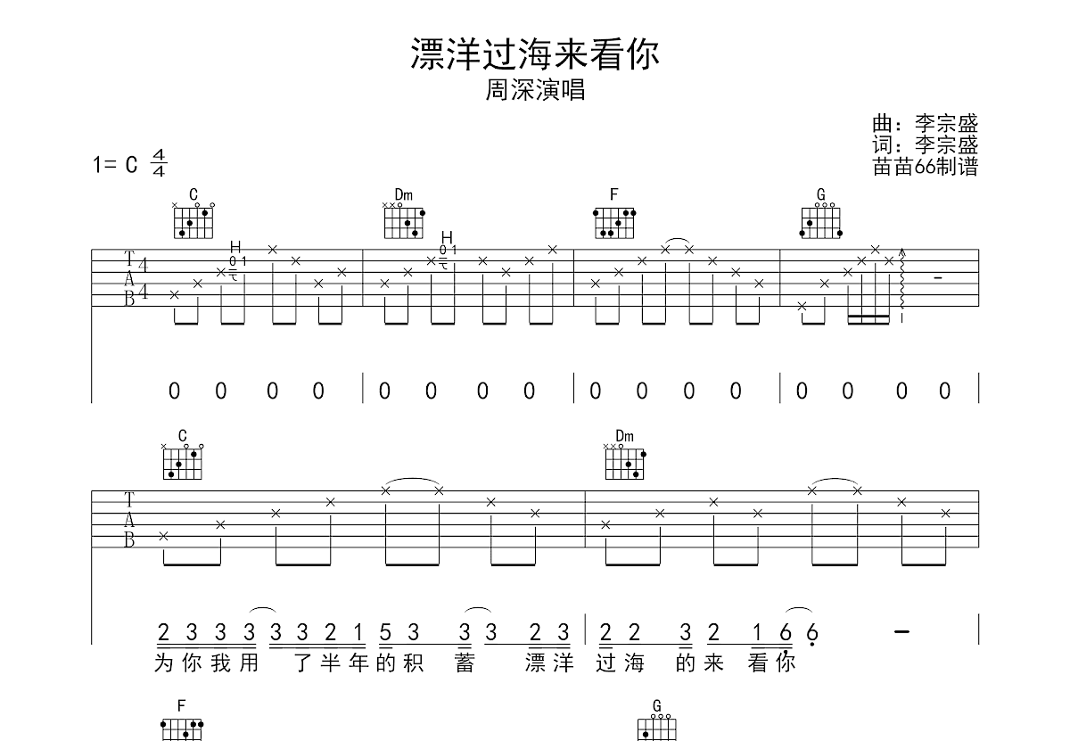 漂洋过海来看你吉他谱预览图