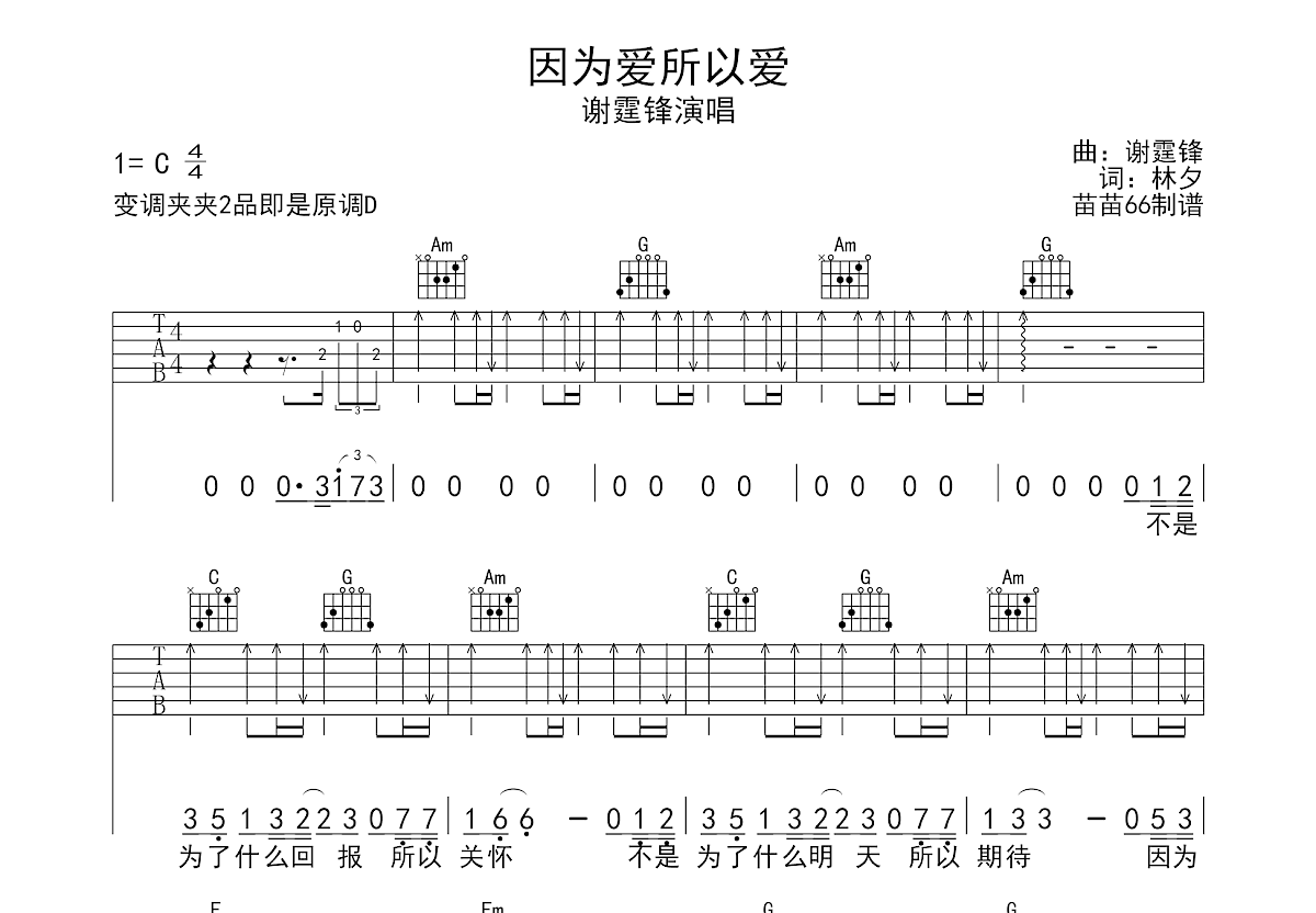 因为爱所以爱吉他谱预览图