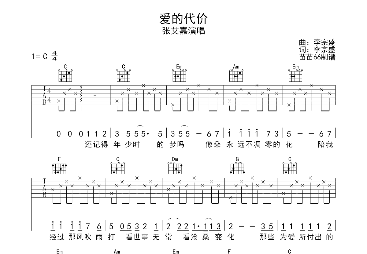 爱的代价吉他谱预览图