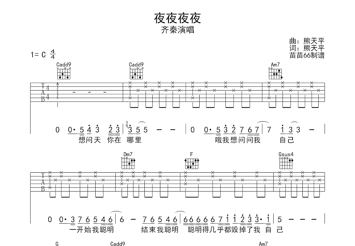 夜夜夜夜吉他谱预览图