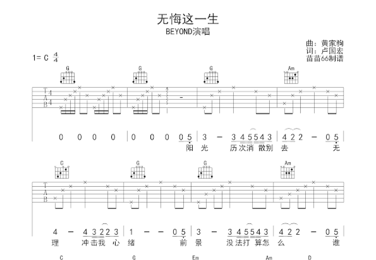 无悔这一生吉他谱预览图