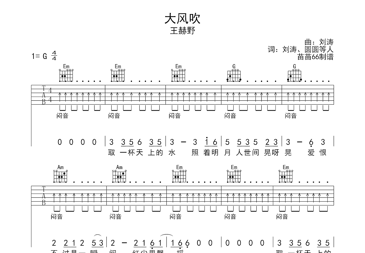 大风吹吉他谱预览图